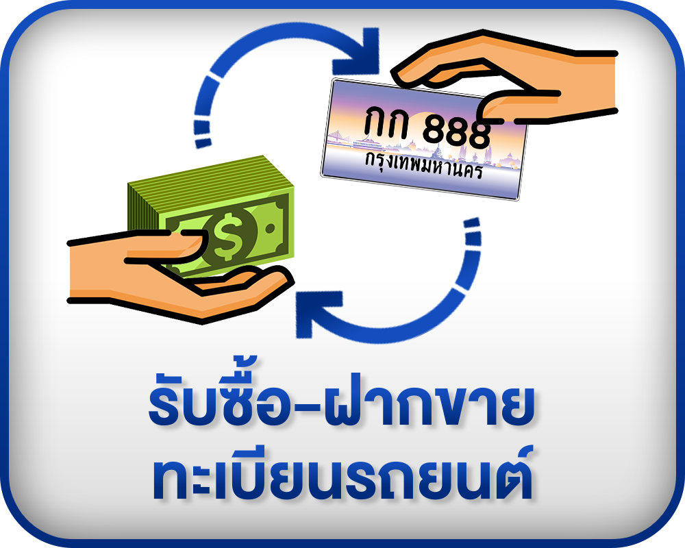 บริการทะเบียน 2